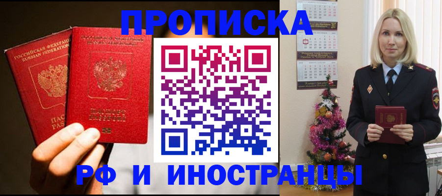 прописка гарантия в Моршанске