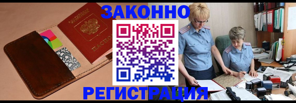 временная регистрация недорого в Моршанске